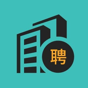 青岛市招聘软件工程师6-10人